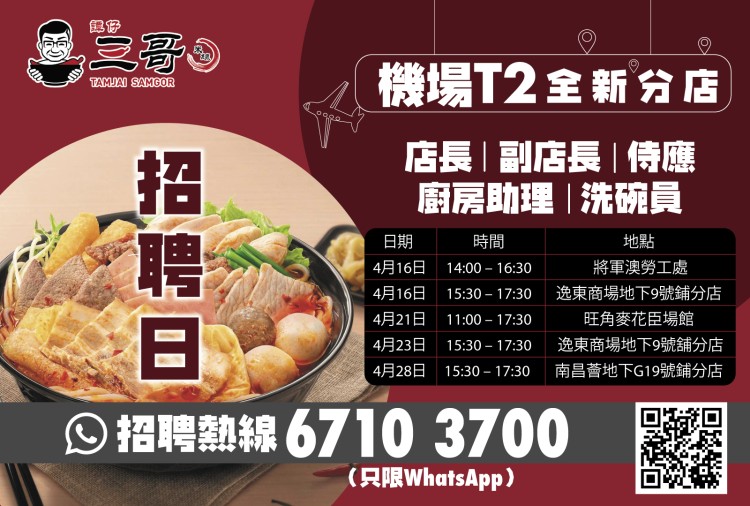 「譚仔三哥米線」人才招募